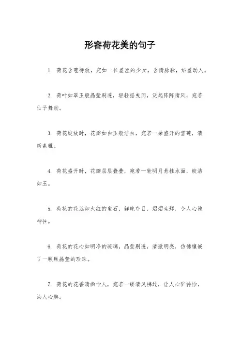 形容荷花美的句子