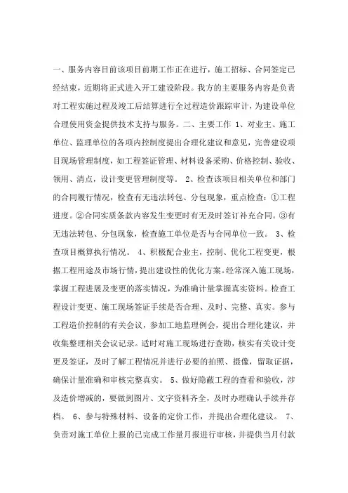 全过程跟踪审计流程