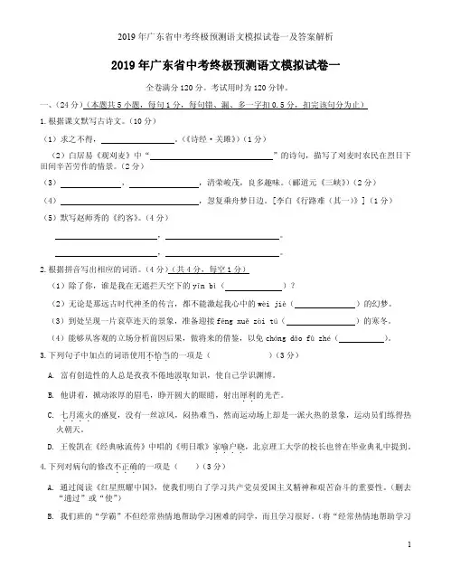 2019年广东省中考终极预测语文模拟试卷一及答案解析