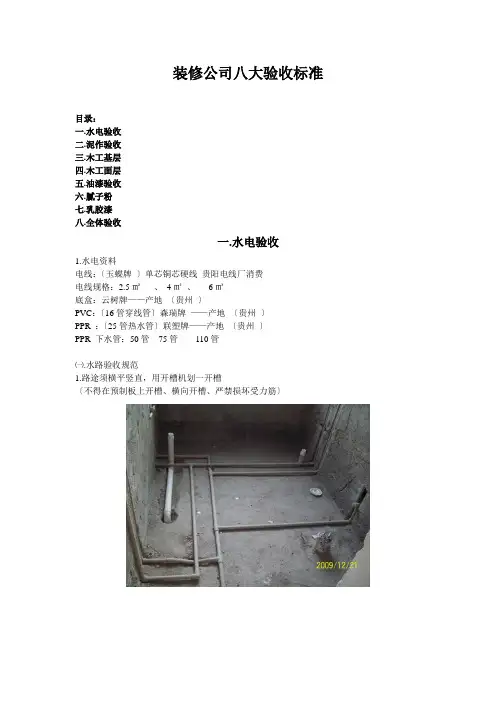 装修公司八大验收标准