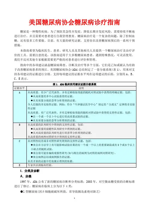 美国糖尿病学会糖尿病诊疗指南