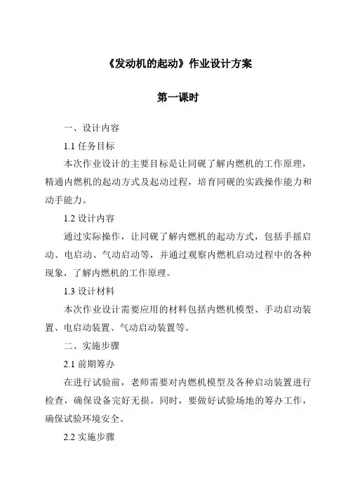 《发动机的起动作业设计方案》
