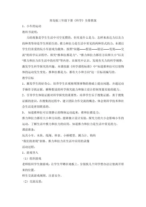 青岛版三年级下册《科学》全册教案