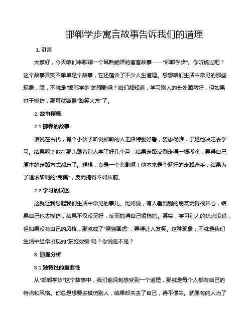 邯郸学步寓言故事告诉我们的道理