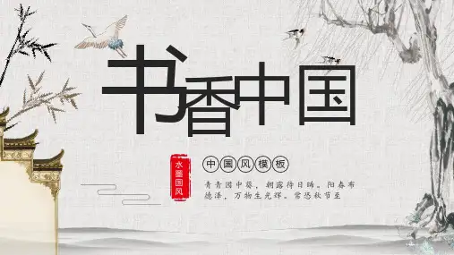 中国风 古风PPT模板