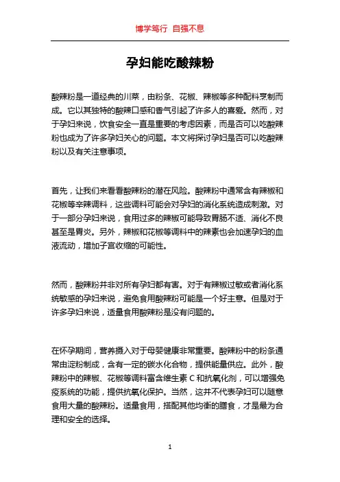 孕妇能吃酸辣粉
