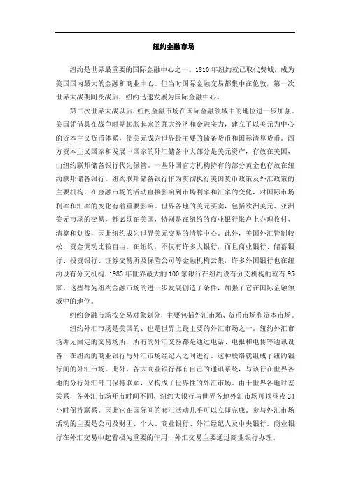 案例：纽约金融市场