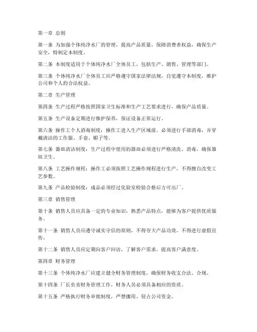 个体纯净水厂规章制度范本