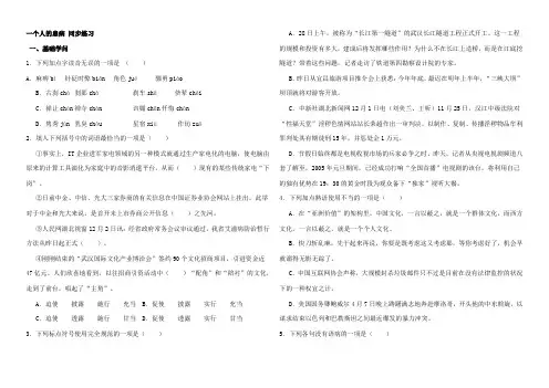 2020年山西省运城市康杰中学高一语文苏教版必修2同步练习 5《一个人的遭遇(节选)》2