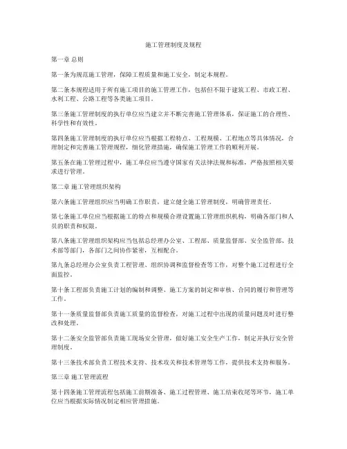 施工管理制度及规程