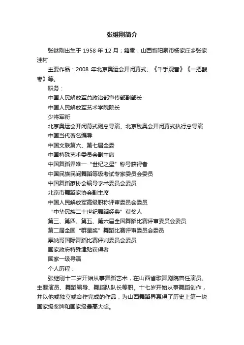 张继刚简介
