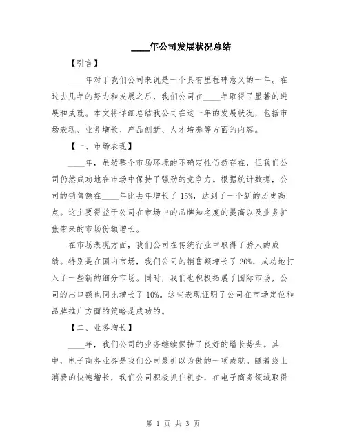2024年公司发展状况总结