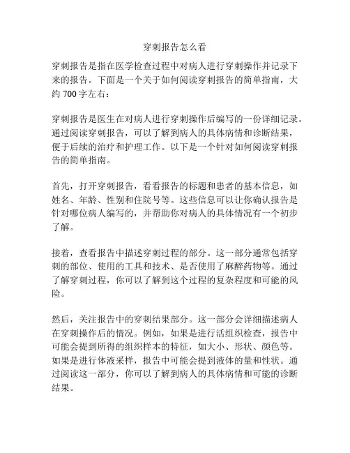 穿刺报告怎么看