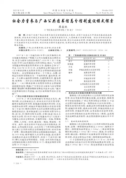 社会力量参与广西公共图书馆总分馆制建设模式探索