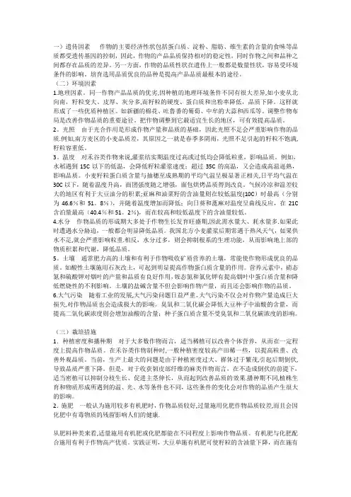 影响作物高产因素