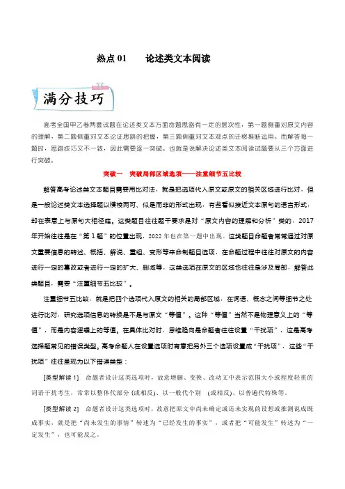 热点  论述类文本阅读-2023年高考语文专练(全国通用)(解析版)