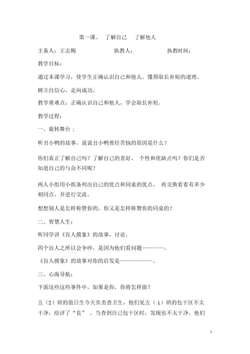 (完整)五年级心理健康教育教案.docx
