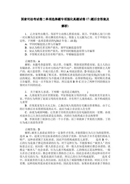 国家司法考试卷二单项选择题专项强化真题试卷17(题后含答案及解析)
