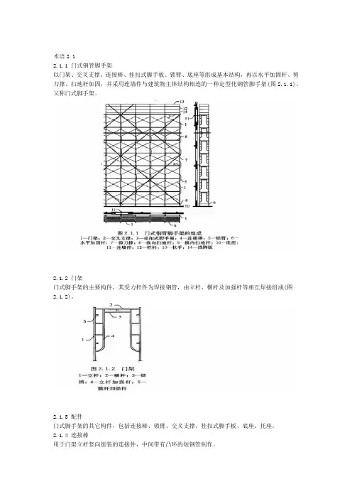 JGJ128-2010脚手架门式安全技术规范