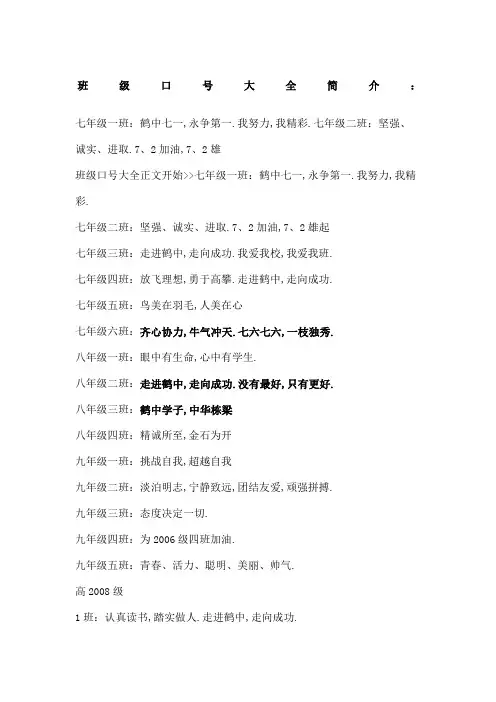 七年级班级口号大全