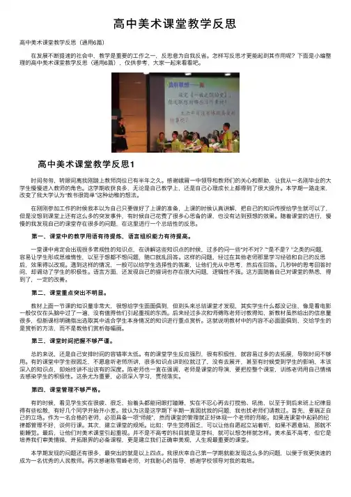 高中美术课堂教学反思