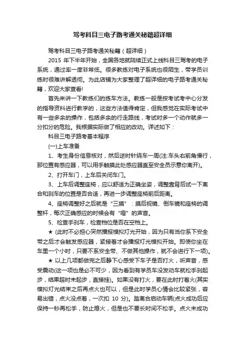驾考科目三电子路考通关秘籍超详细