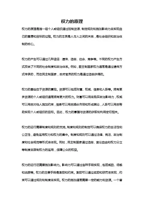 权力的原理
