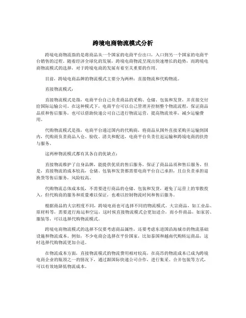 跨境电商物流模式分析