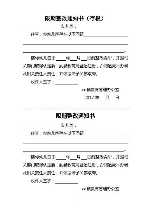 限期整改通知书