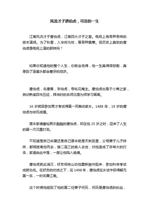 风流才子唐伯虎，可悲的一生