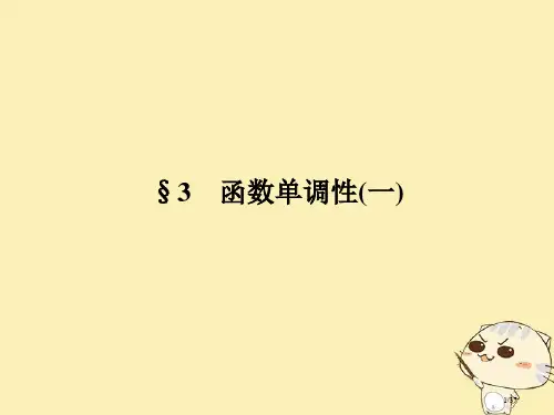 高中数学第二章函数3函数的单调性省公开课一等奖新名师优质课获奖PPT课件