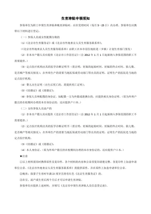 北京市昌平区生育津贴申领及生育报销须知
