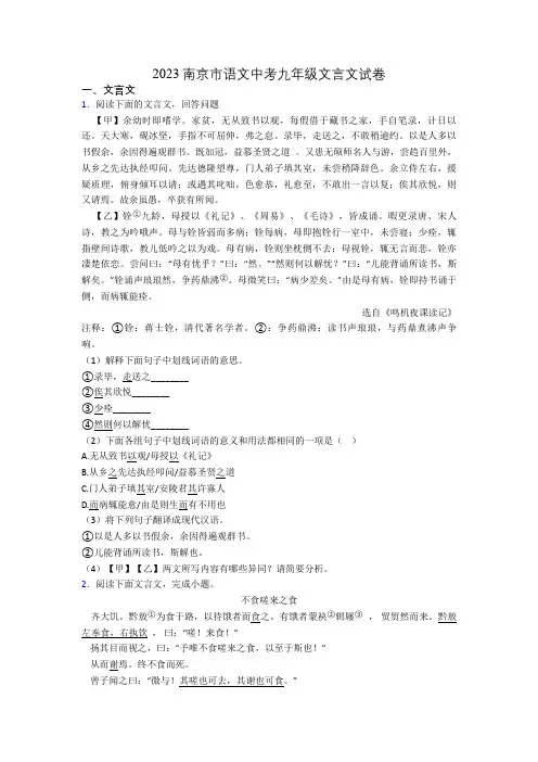 2023南京市语文中考九年级文言文试卷