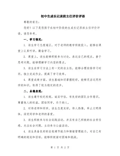 初中生成长记录班主任评价评语