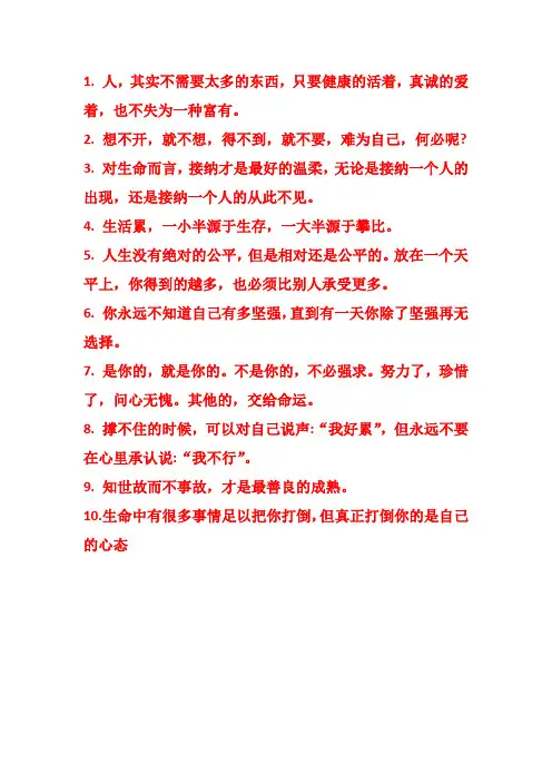 一生谨记的十句话