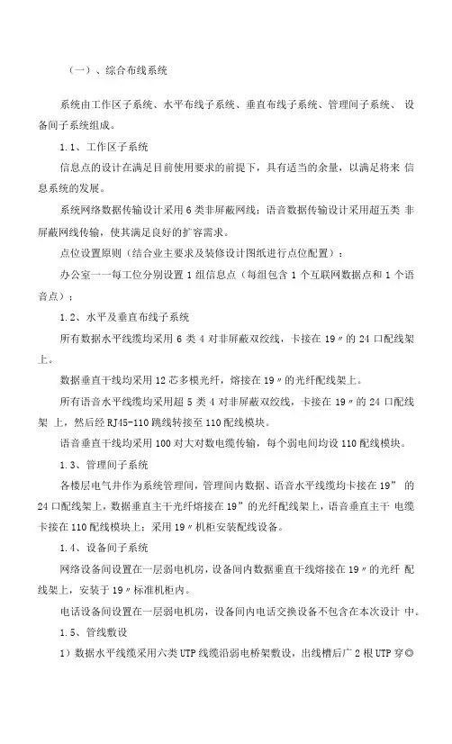 智能化工程说明