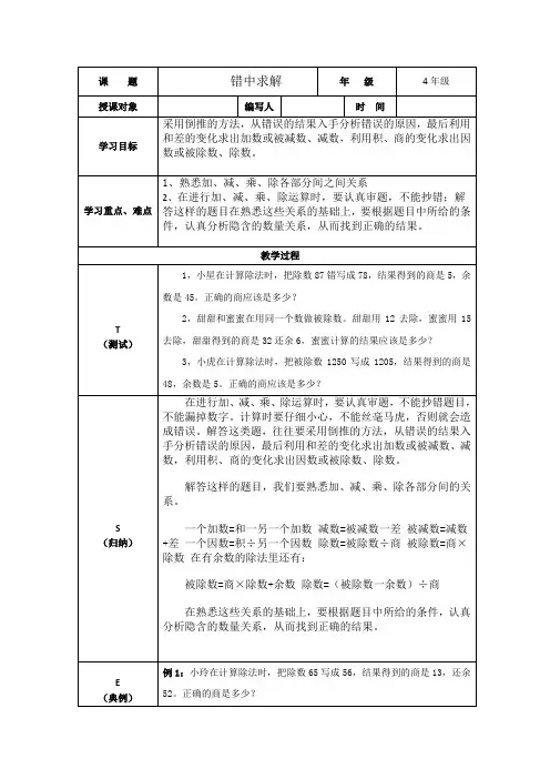 小学四年级奥数竞赛：错中求解