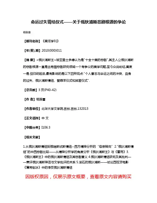命运·过失·情结·仪式——关于俄狄浦斯悲剧根源的争论