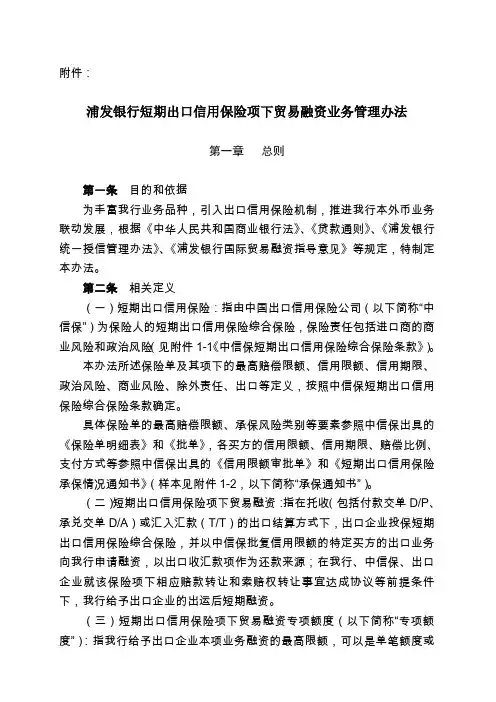 浦发银行短期出口信用保险项下贸易融资业务管理办法