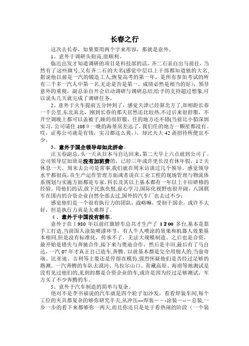 自-长春一汽轿车调研感想 