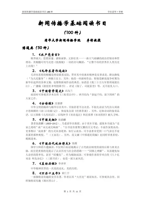 新闻传播学基础阅读书目