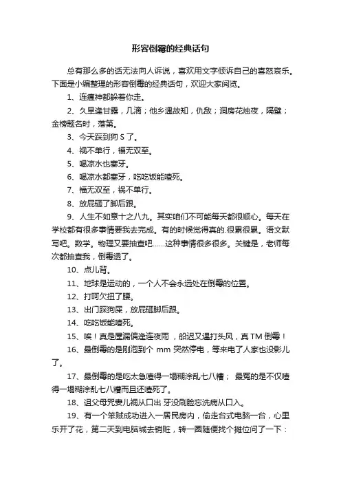 形容倒霉的经典话句