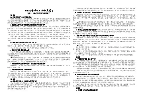 思想政治人教版高中必修2 政治生活《经济学常识》知识点复习