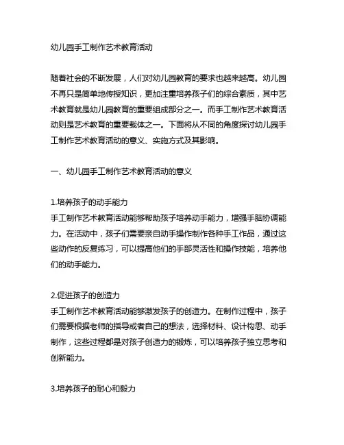 幼儿园手工制作艺术教育活动 幼儿园艺术教育