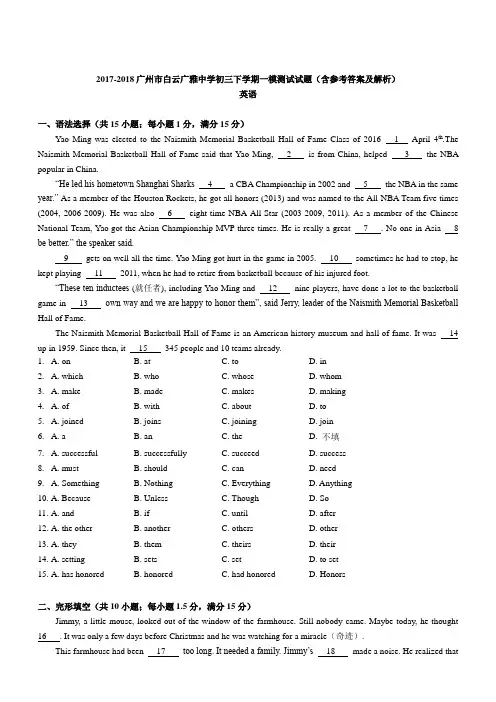 2017-2018广州市白云广雅中学学期英语中考(一模)测试试卷和答案