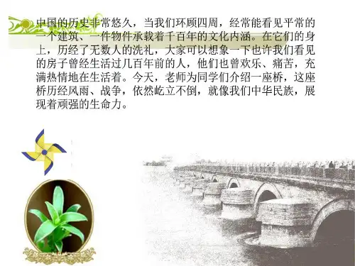 卢沟谣课件