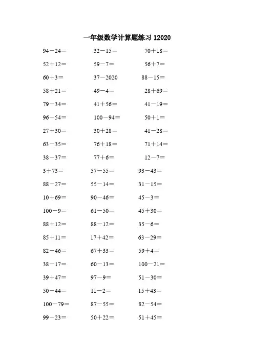 新人教版一年级数学计算题练习1200道