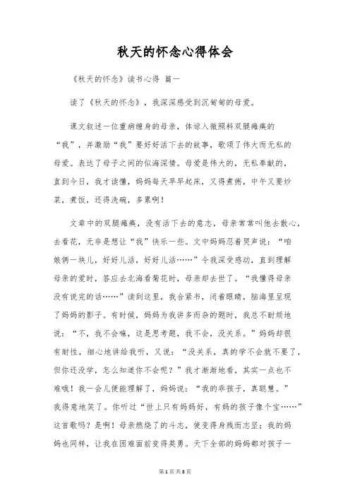 秋天的怀念心得体会