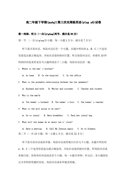 高二英语下学期第三次周练试题