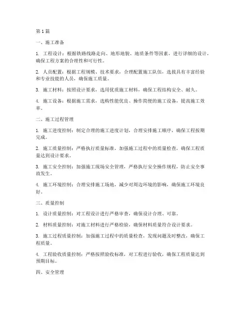 铁路路桥工程施工管理(3篇)